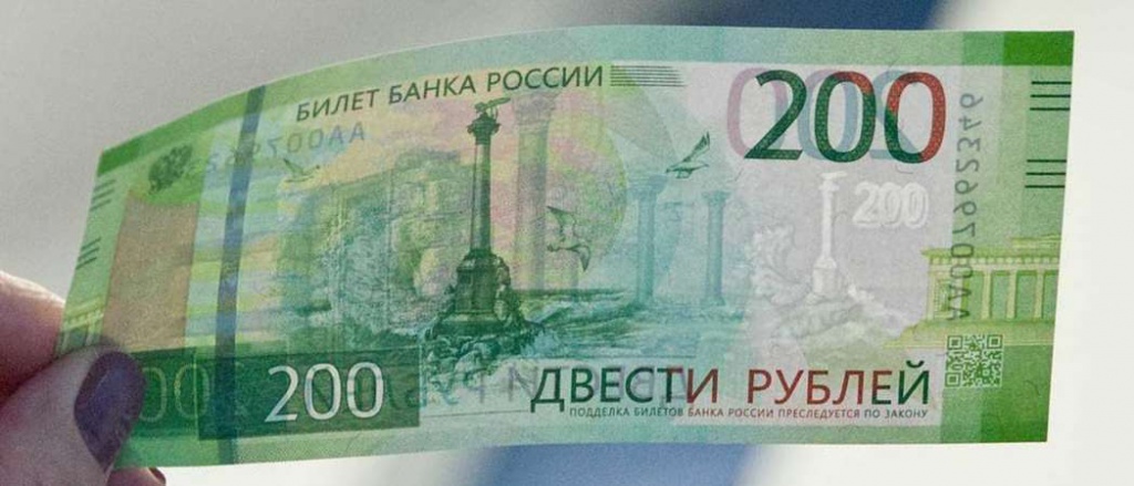 200-rublei-obratno.jpg