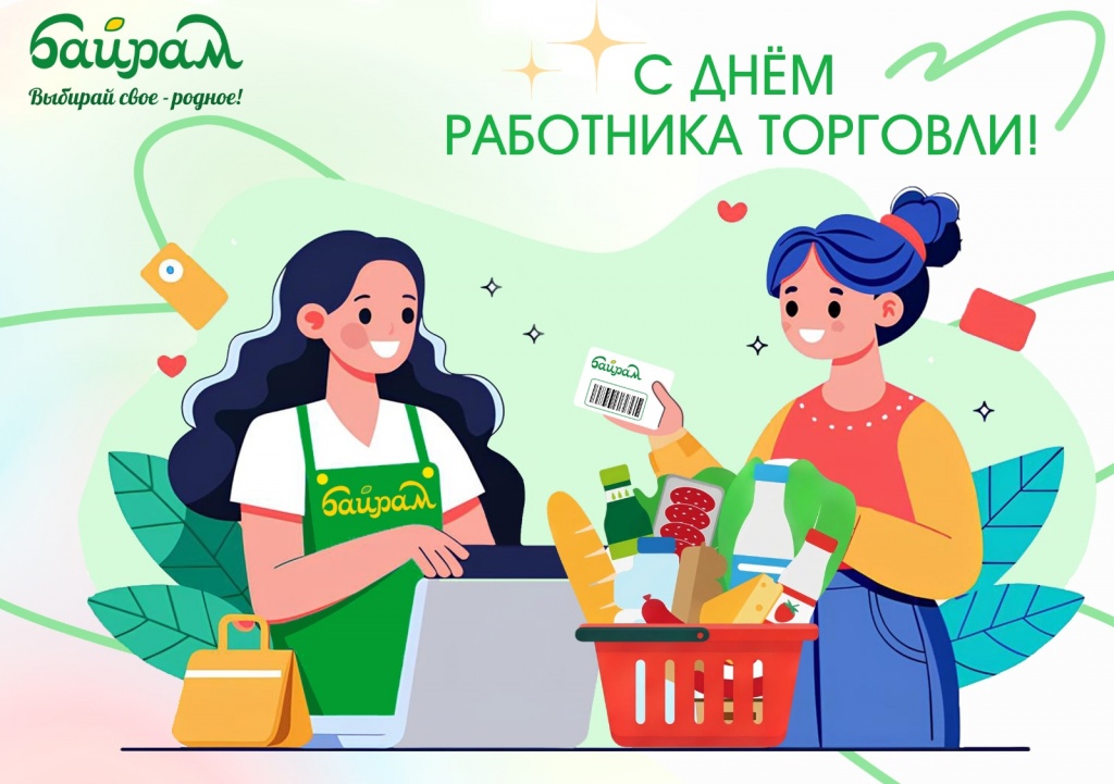 День торговли_1.jpg