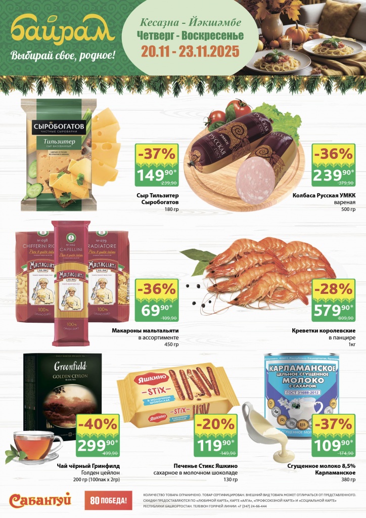 4 сч дня_Уфа 20.11-23.11.25.jpg