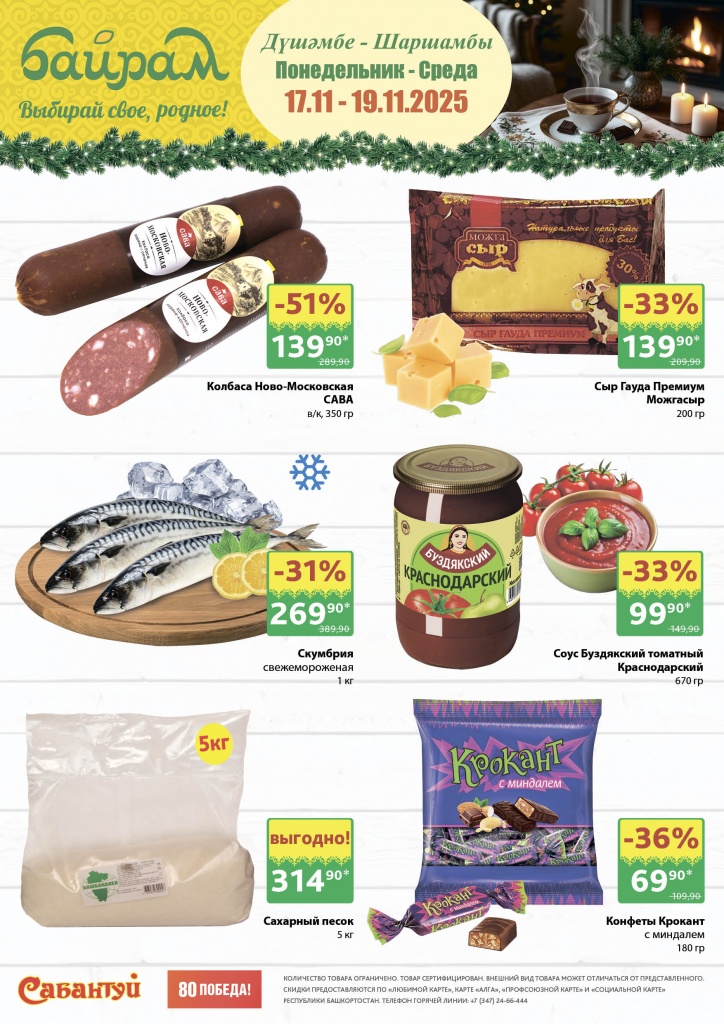 3 сч дня_Уфа 17.11-19.11.25.jpg