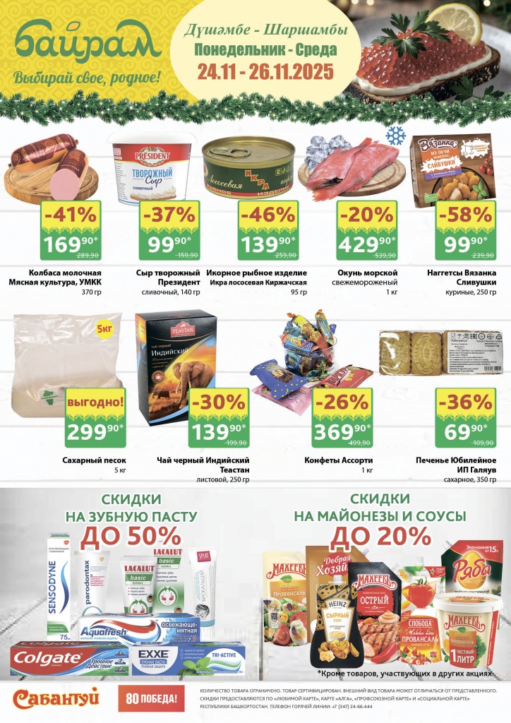 3 сч дня_Уфа 24.11-26.11.25.jpg