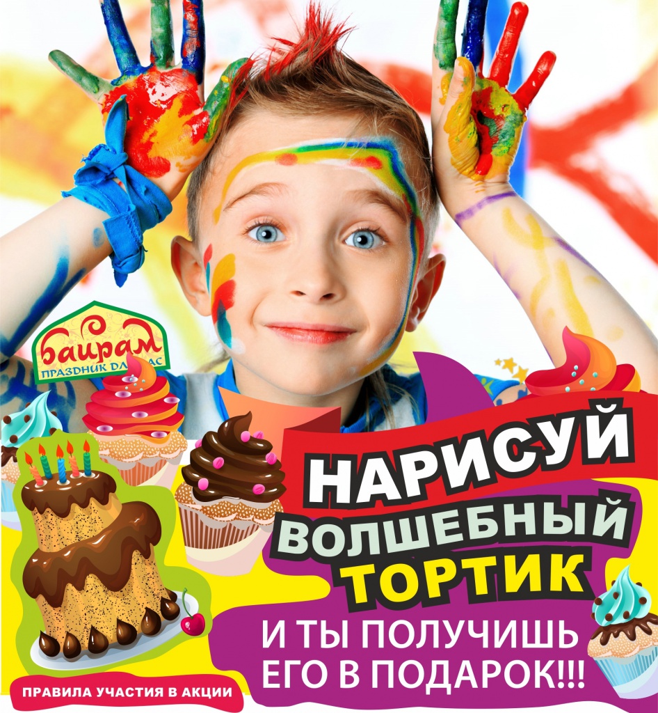 акция тортик волшебный_1.jpg