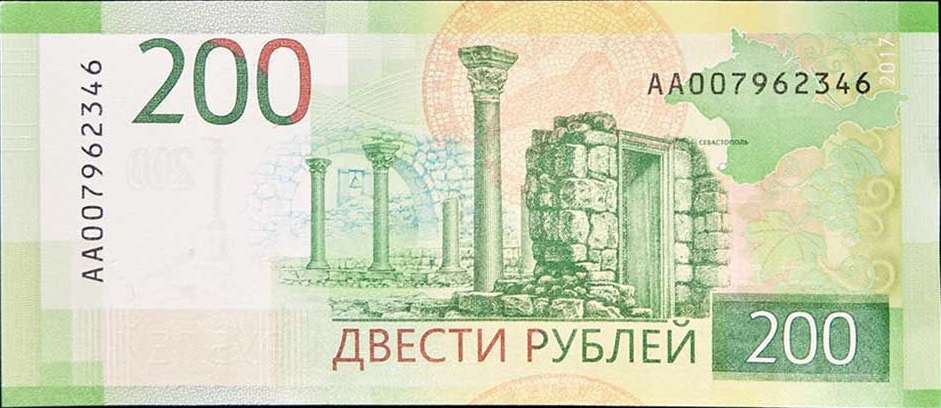 200-rublei.jpg