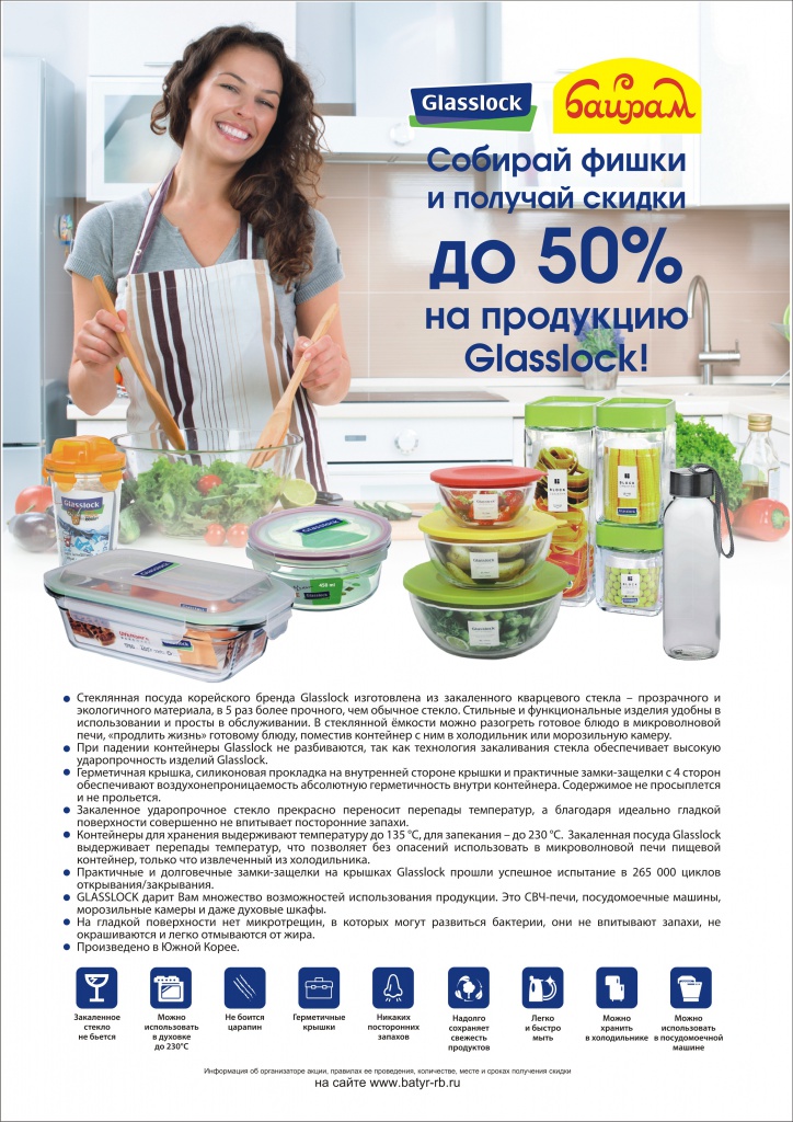гласслок1.jpg