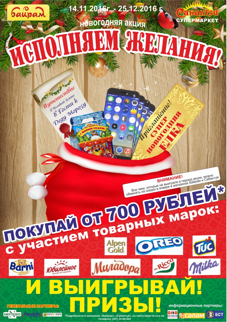 ispolnyaem zhelaniya 2016.jpg