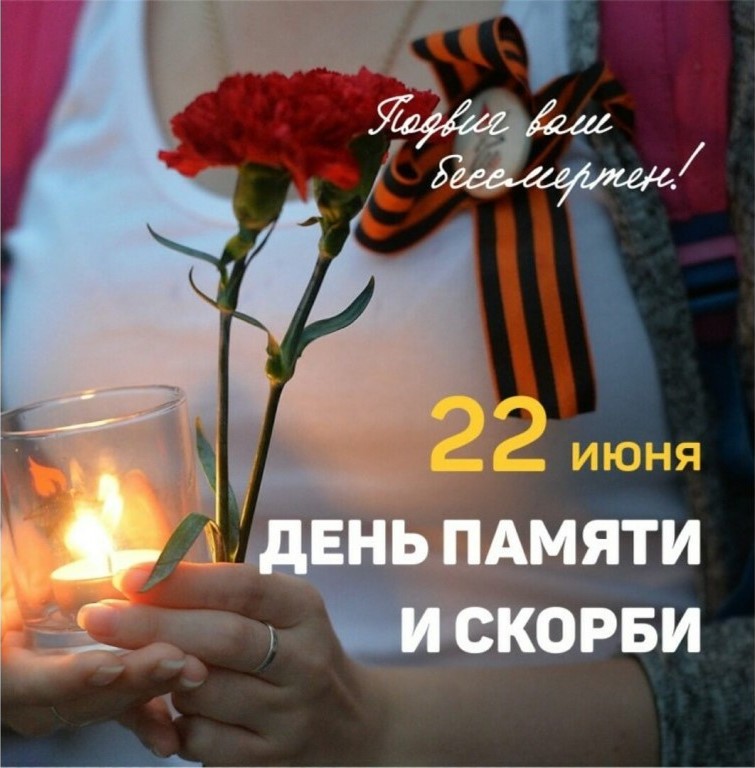 День памяти и скорби_22_3.jpg