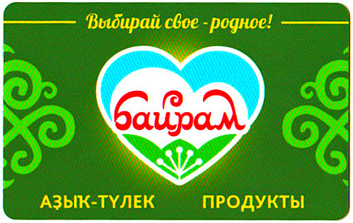 Байрам Магазин Официальный Сайт Уфа