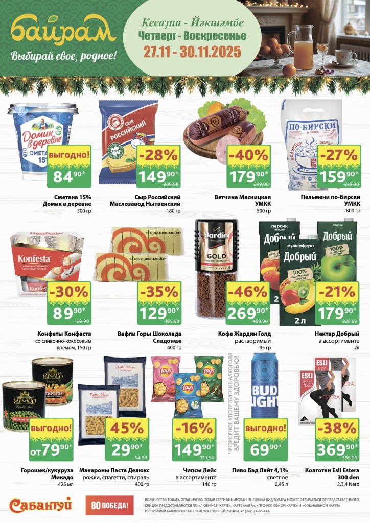 4 сч дня_Уфа 27.11-30.11.25.jpg