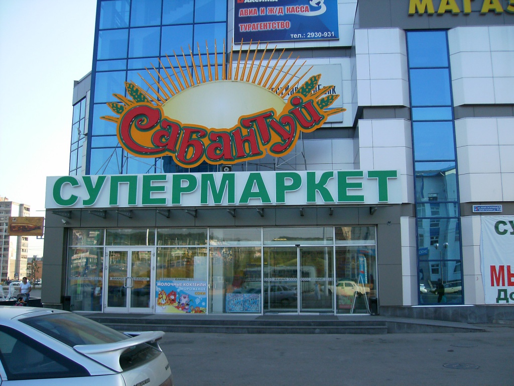 Сабантуй