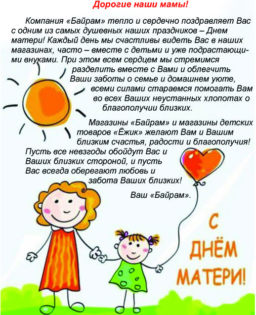 Дорогие наши мамы_1.jpg
