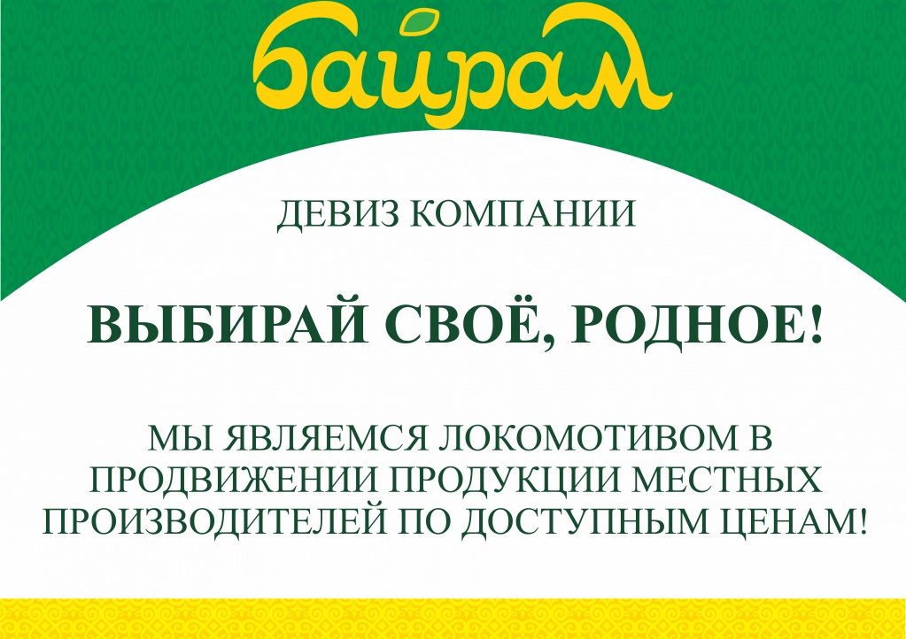 девиз.jpg